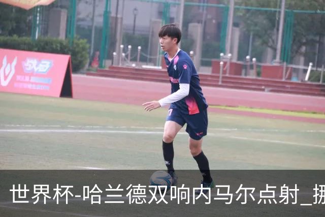 世界杯-哈兰德双响内马尔点射 挪威2-1淘汰巴西进8强