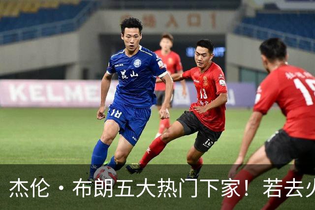 杰伦·布朗五大热门下家！若去火箭可换小谢+小贾+2首轮+电风扇